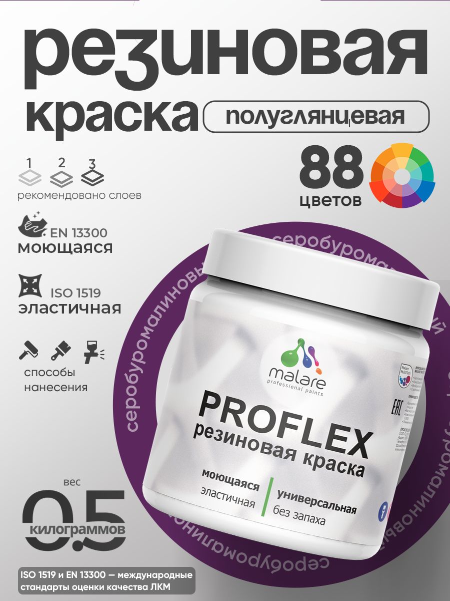 Латексная универсальная краска Malare PROFLEX
