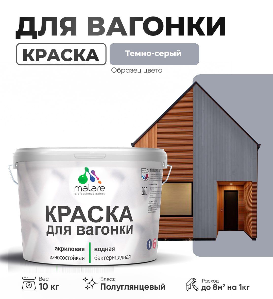 Латексная краска для вагонки Malare