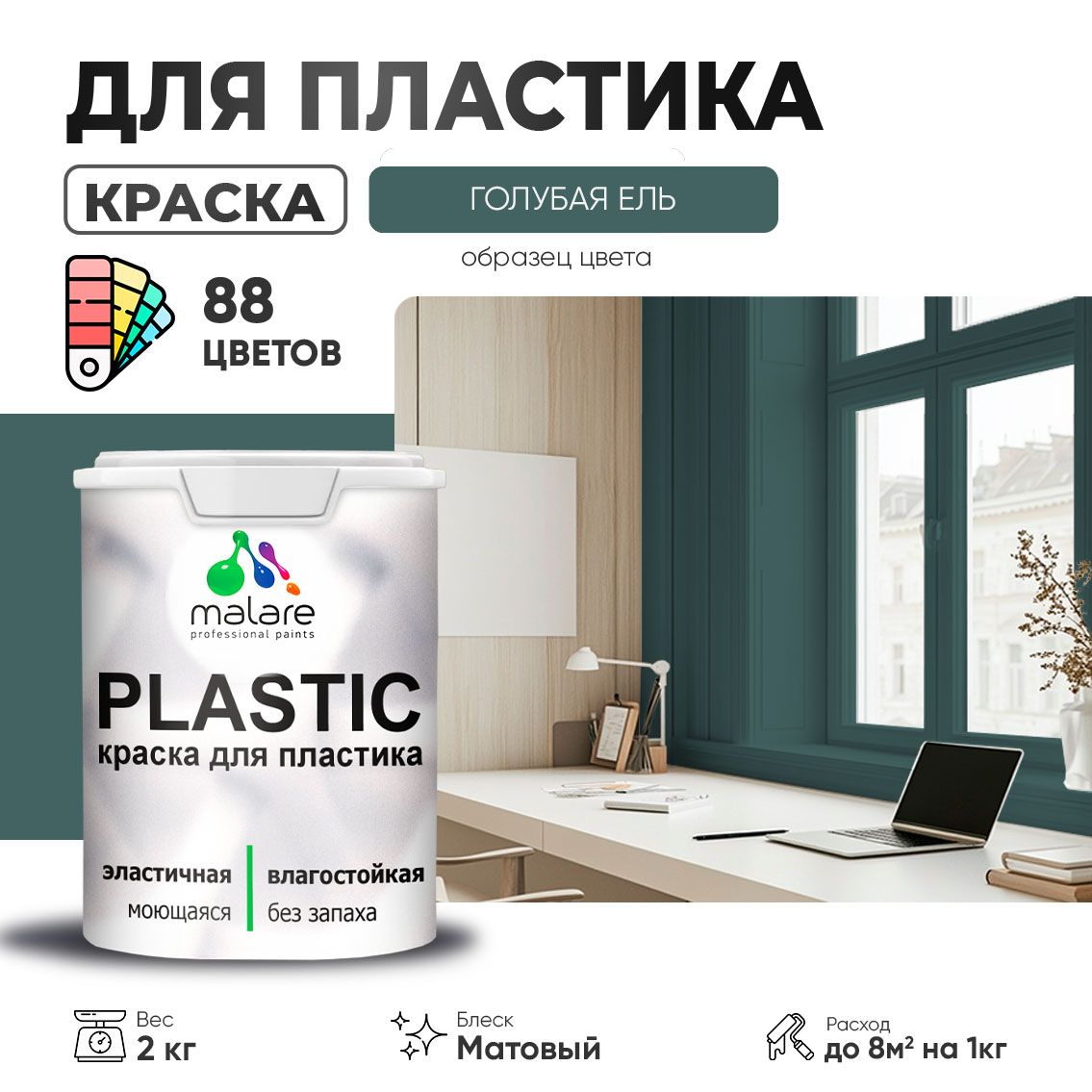 Акриловая краска для пластиковых поверхностей Malare PLASTIC