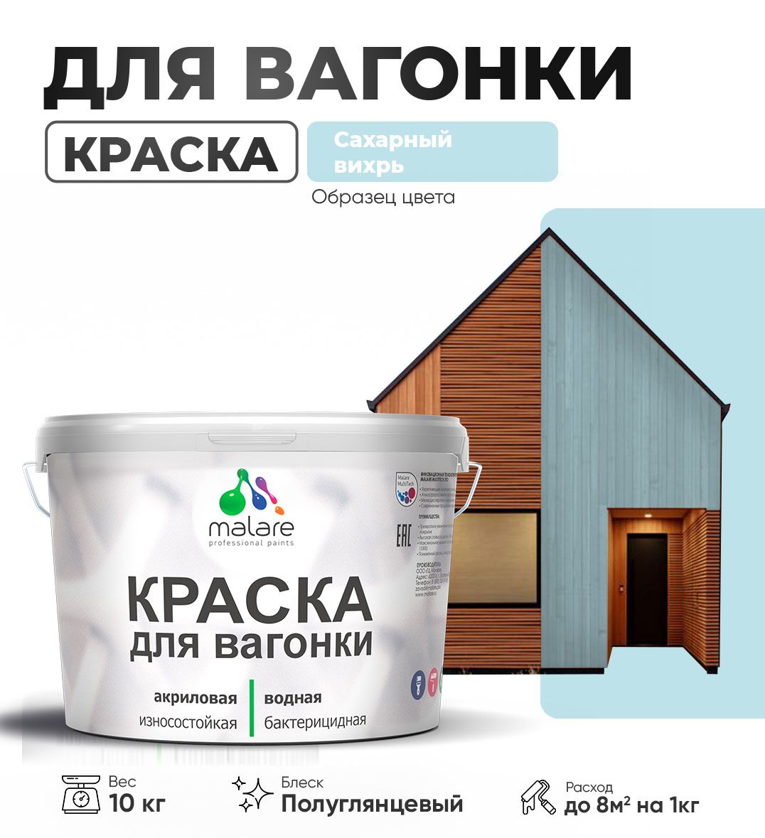 Латексная краска для вагонки Malare