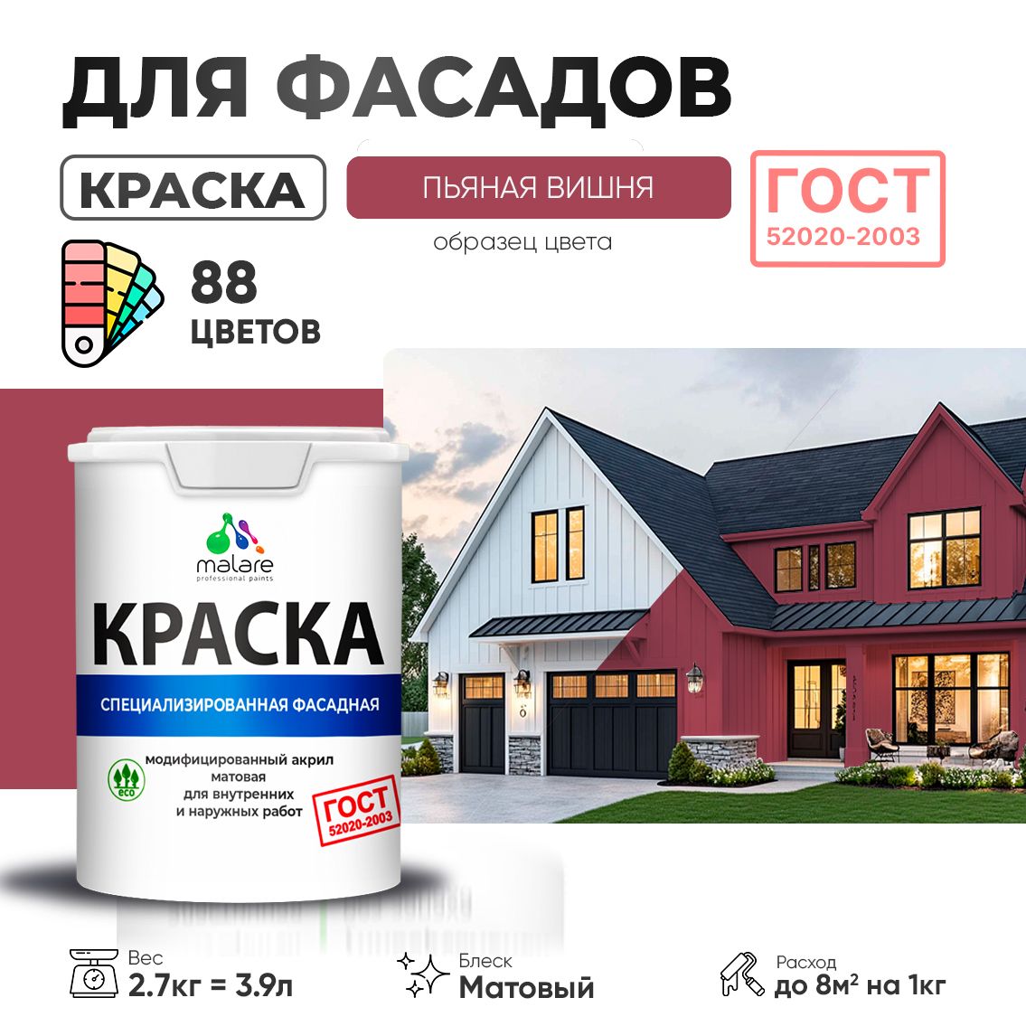 Акриловая фасадная краска Malare ГОСТ