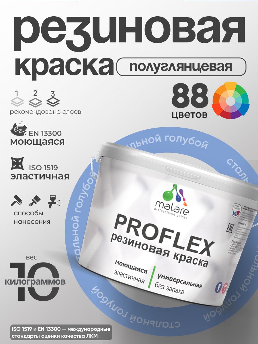 Латексная универсальная краска Malare PROFLEX