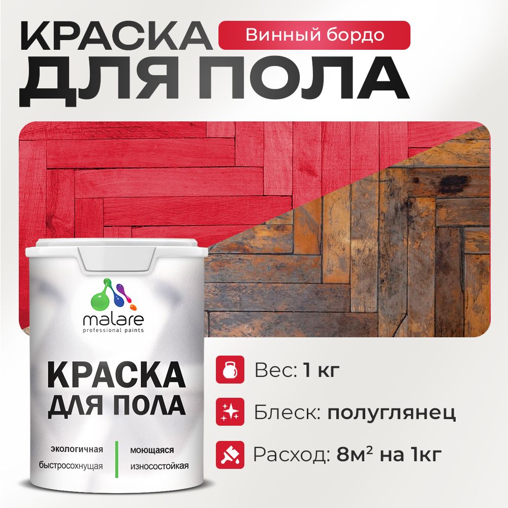Акриловая краска для пола Malare