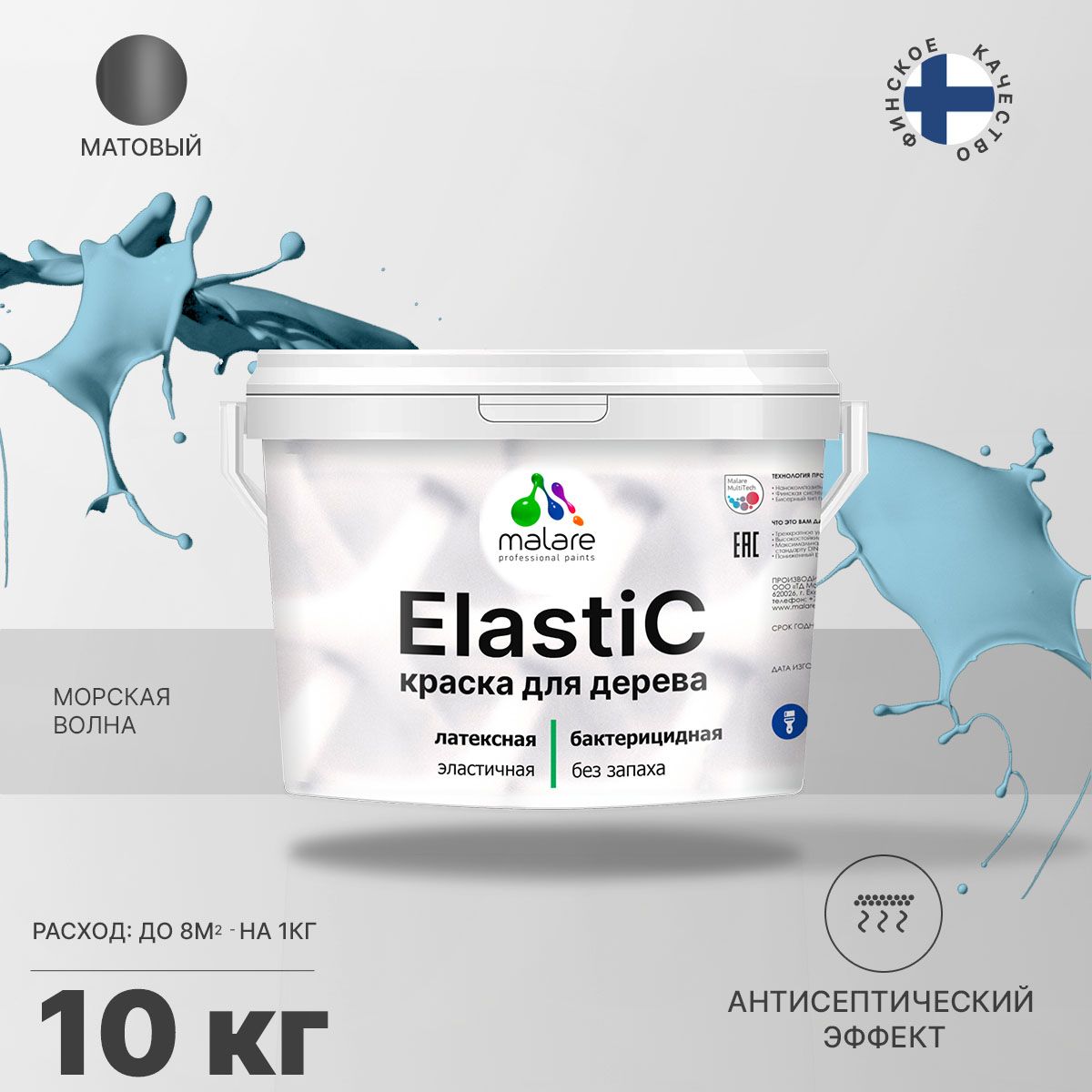 Латексная краска для деревянных поверхностей Malare ELASTIC
