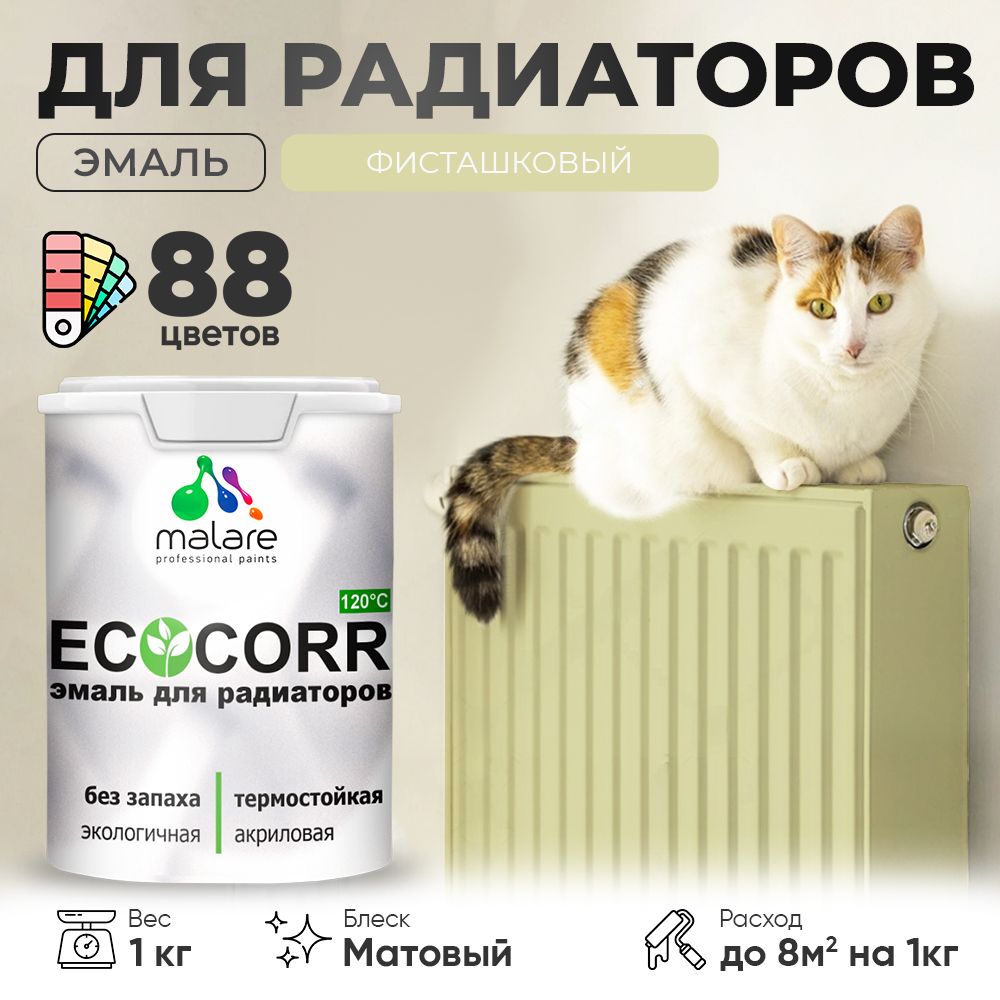 Акриловая эмаль для батарей и радиаторов Malare ECOCORR