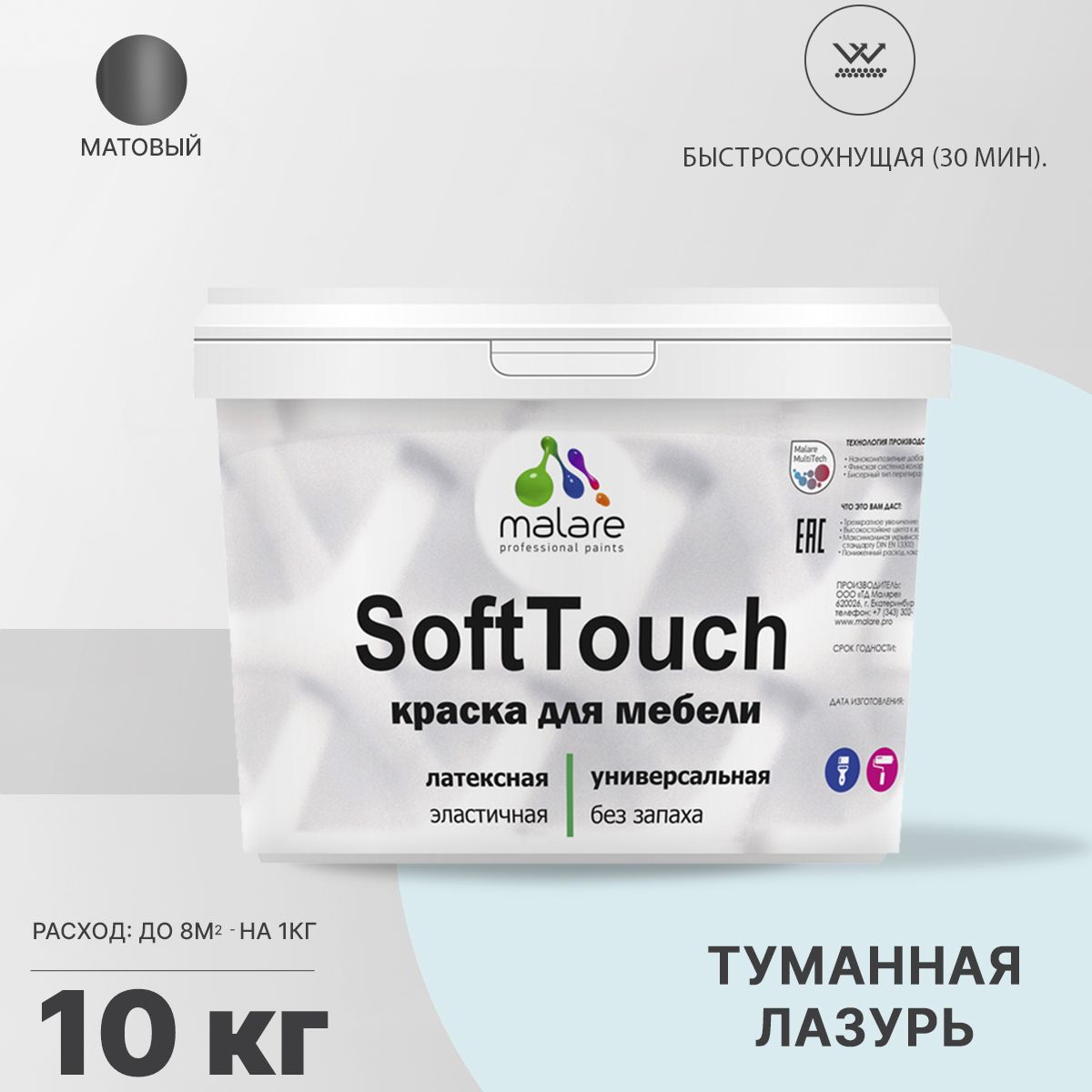 Латексная краска для мебели Malare SOFTTOUCH