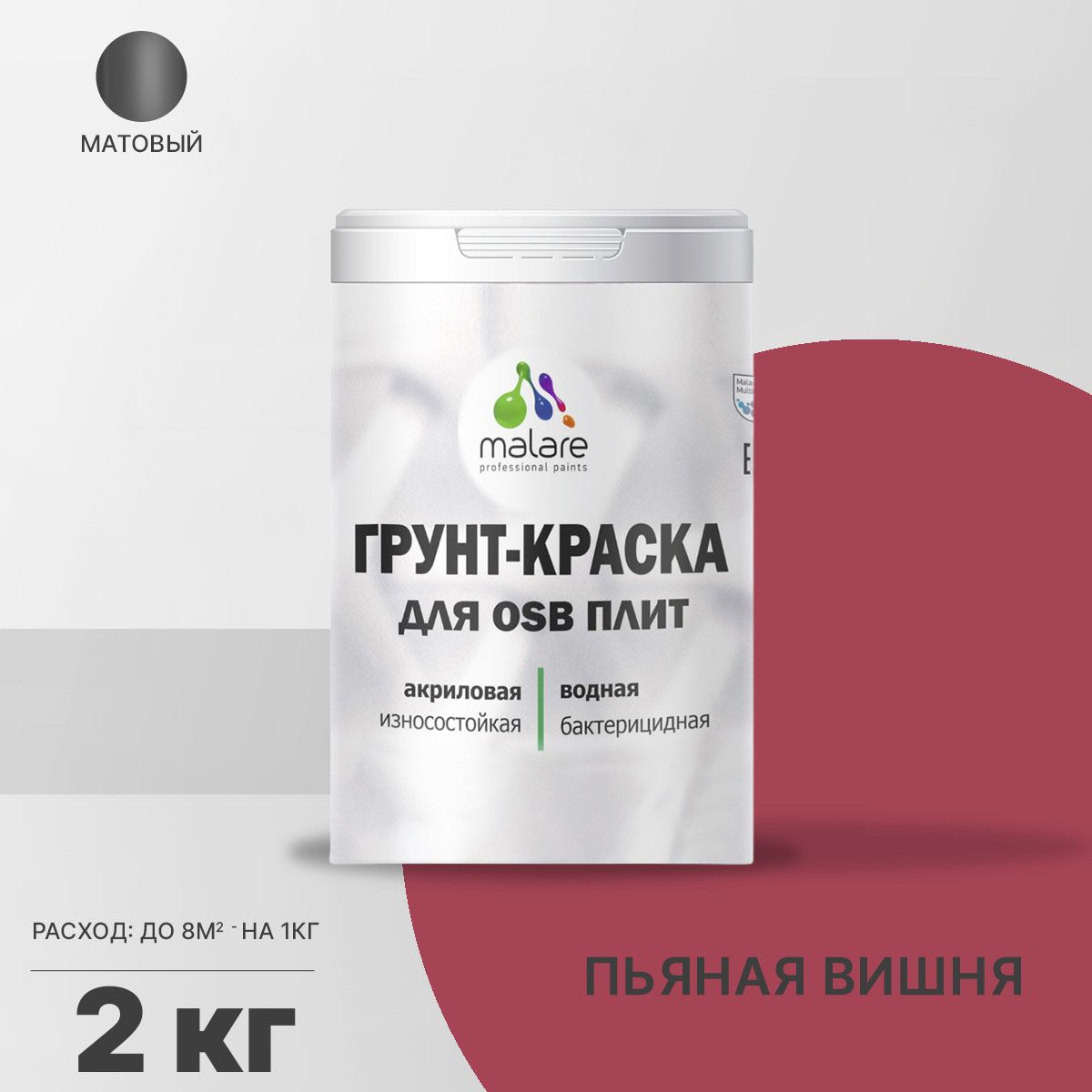 Акриловая краска для ОСБ плит и панелей Malare