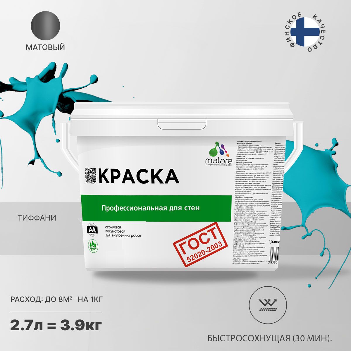 Акриловая краска для стен и потолков Malare ГОСТ