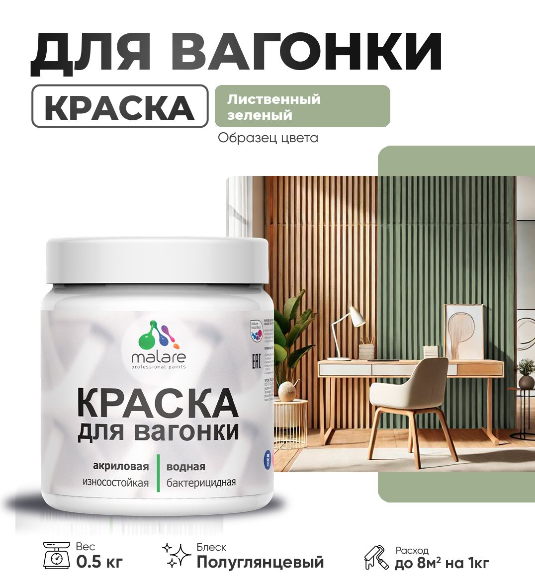 Латексная краска для вагонки Malare