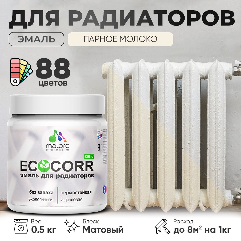 Акриловая эмаль для батарей и радиаторов Malare ECOCORR