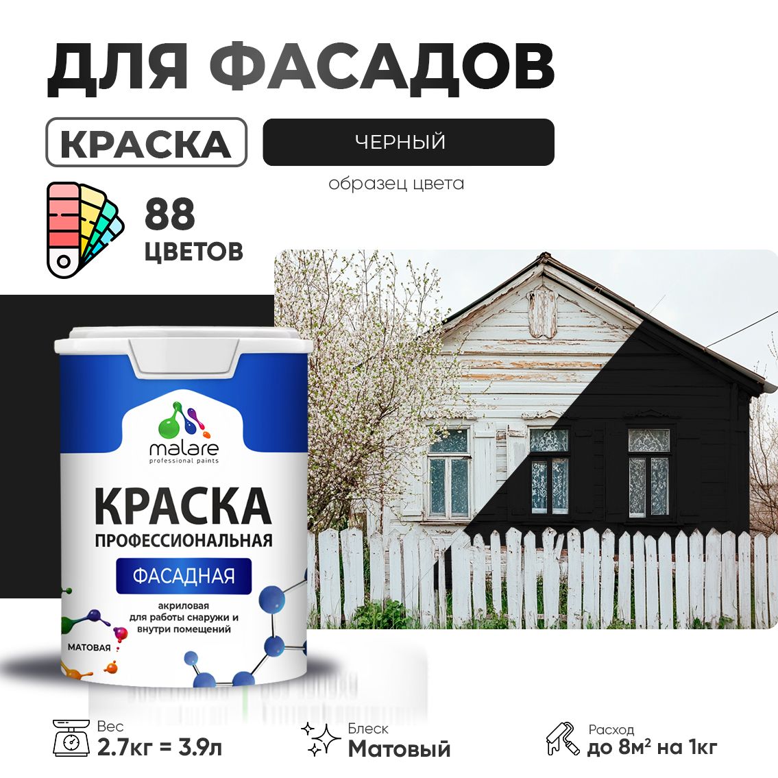 Акриловая фасадная профессиональная краска Malare