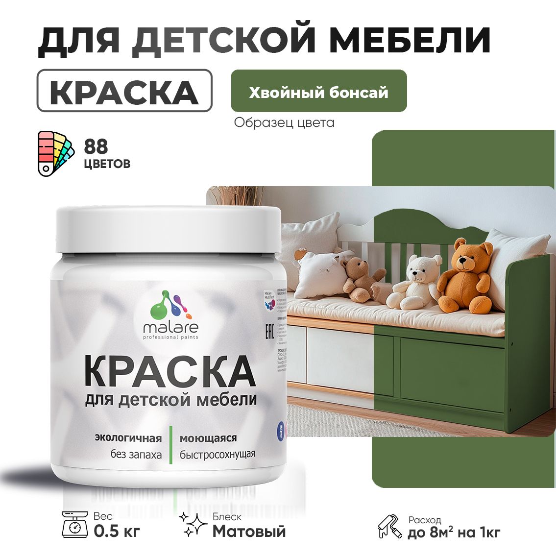 Акриловая краска для детской мебели Malare