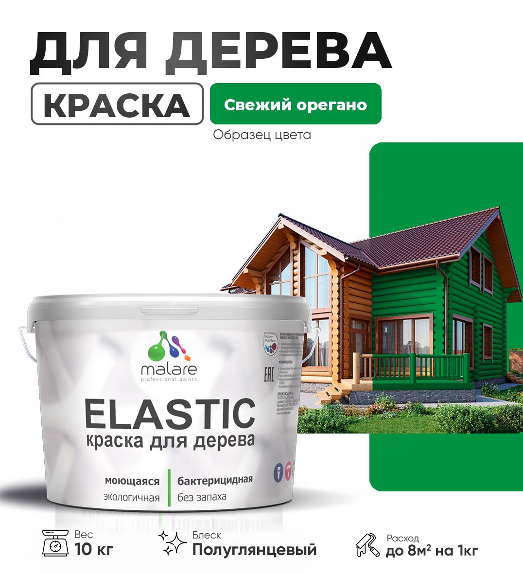 Акриловая краска для деревянных поверхностей Malare ELASTIC