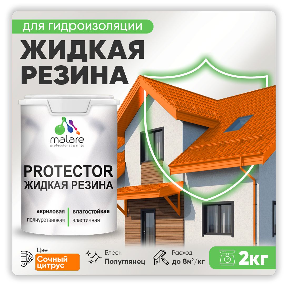 Латексная краска для гидроизоляции Malare PROTECTOR