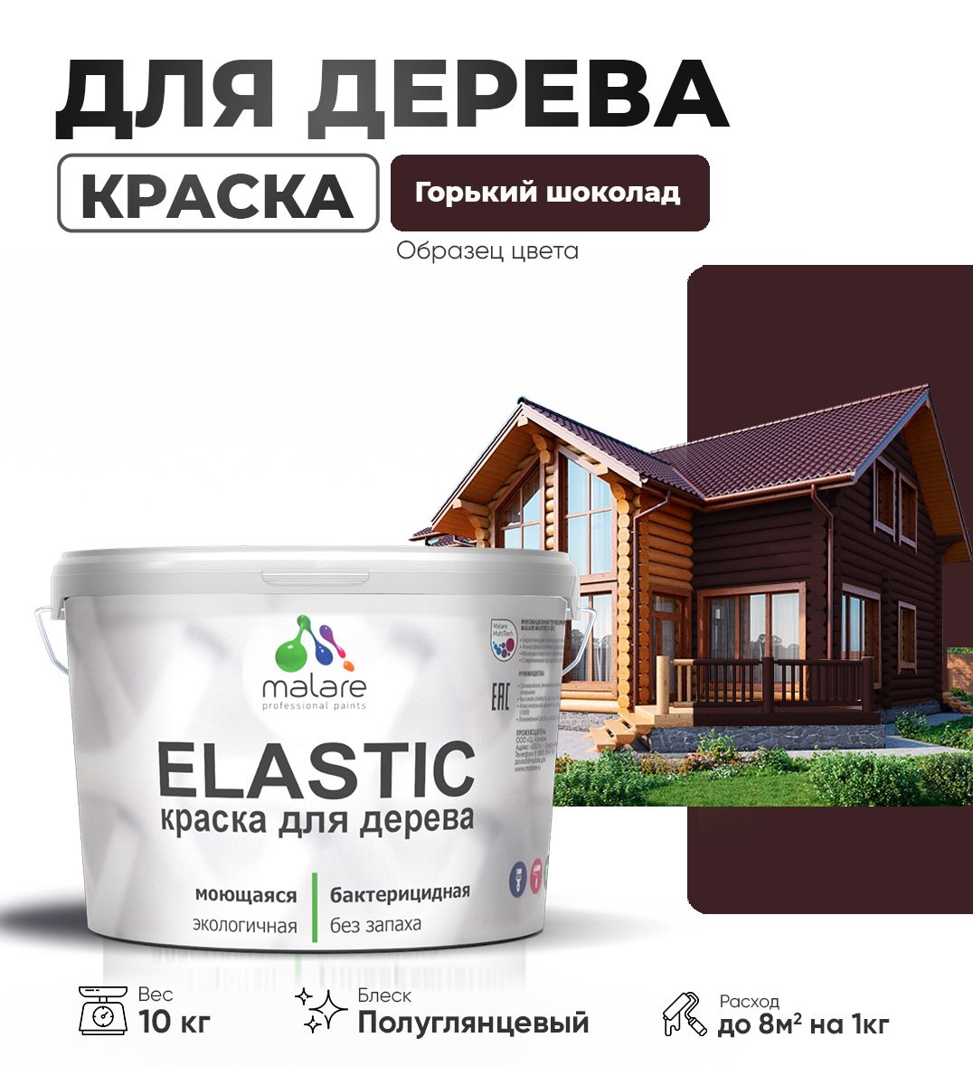 Акриловая краска для деревянных поверхностей Malare ELASTIC