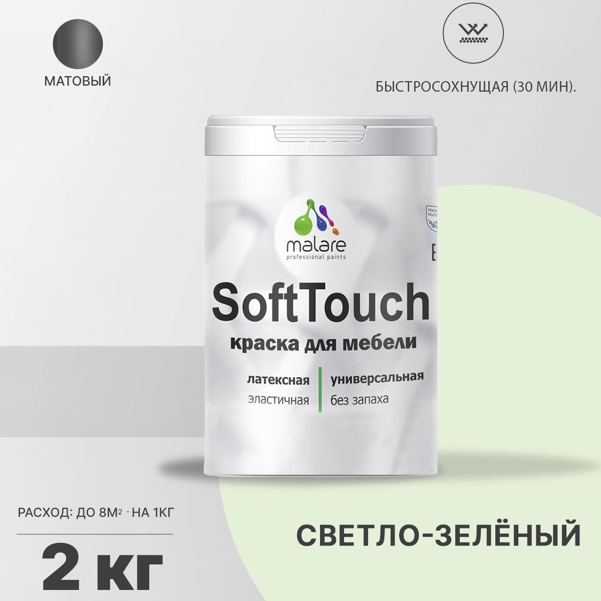 Латексная краска для мебели Malare SOFTTOUCH