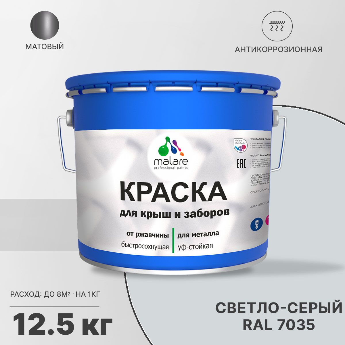 Акрилсополимерная краска 3 в 1 для металлических заборов Malare