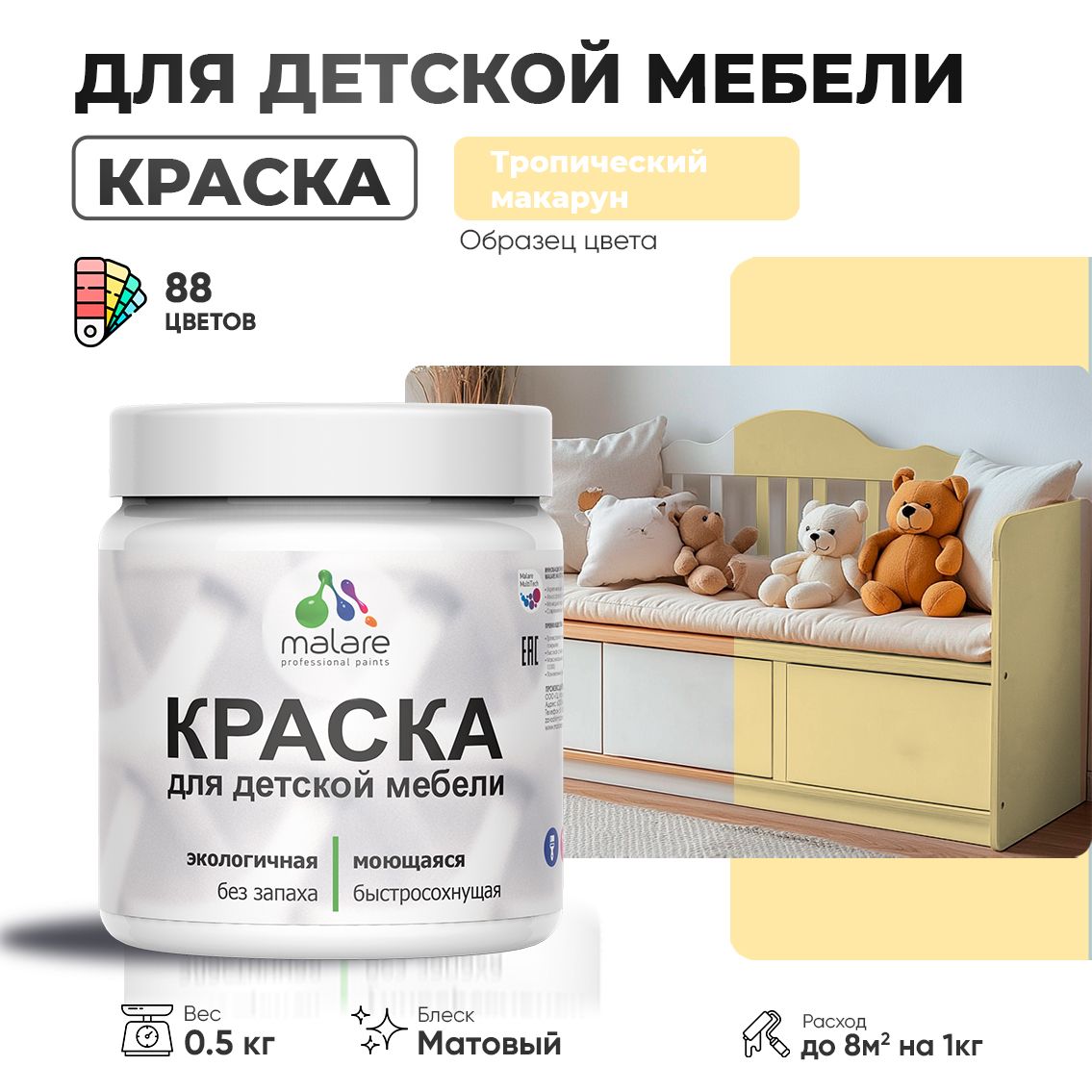 Акриловая краска для детской мебели Malare