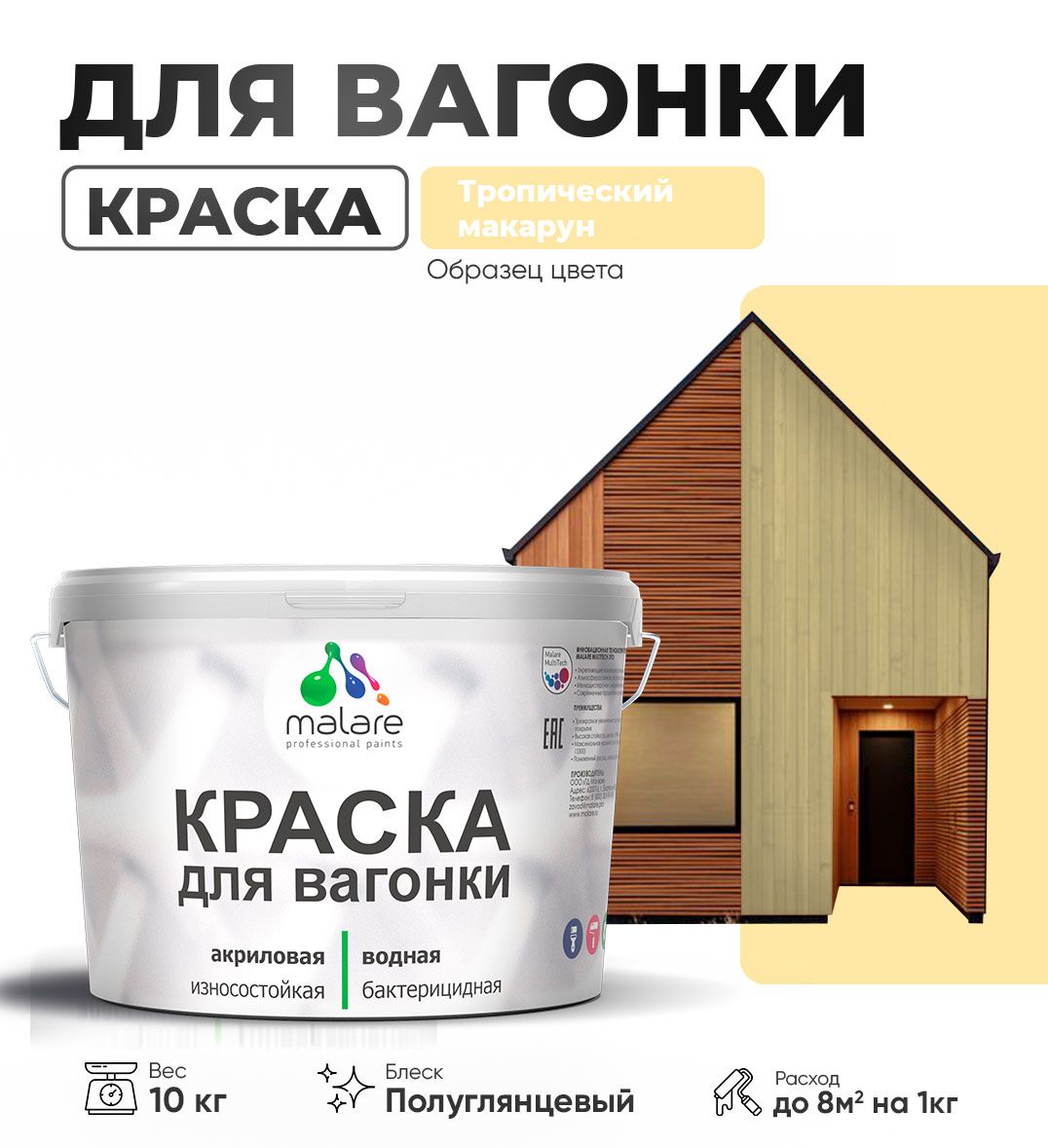 Латексная краска для вагонки Malare