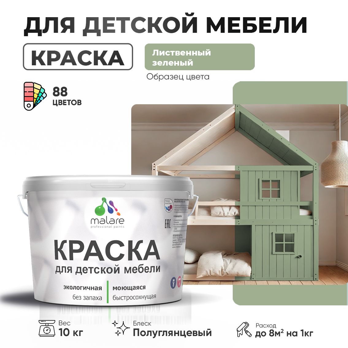 Латексная краска для детской мебели Malare