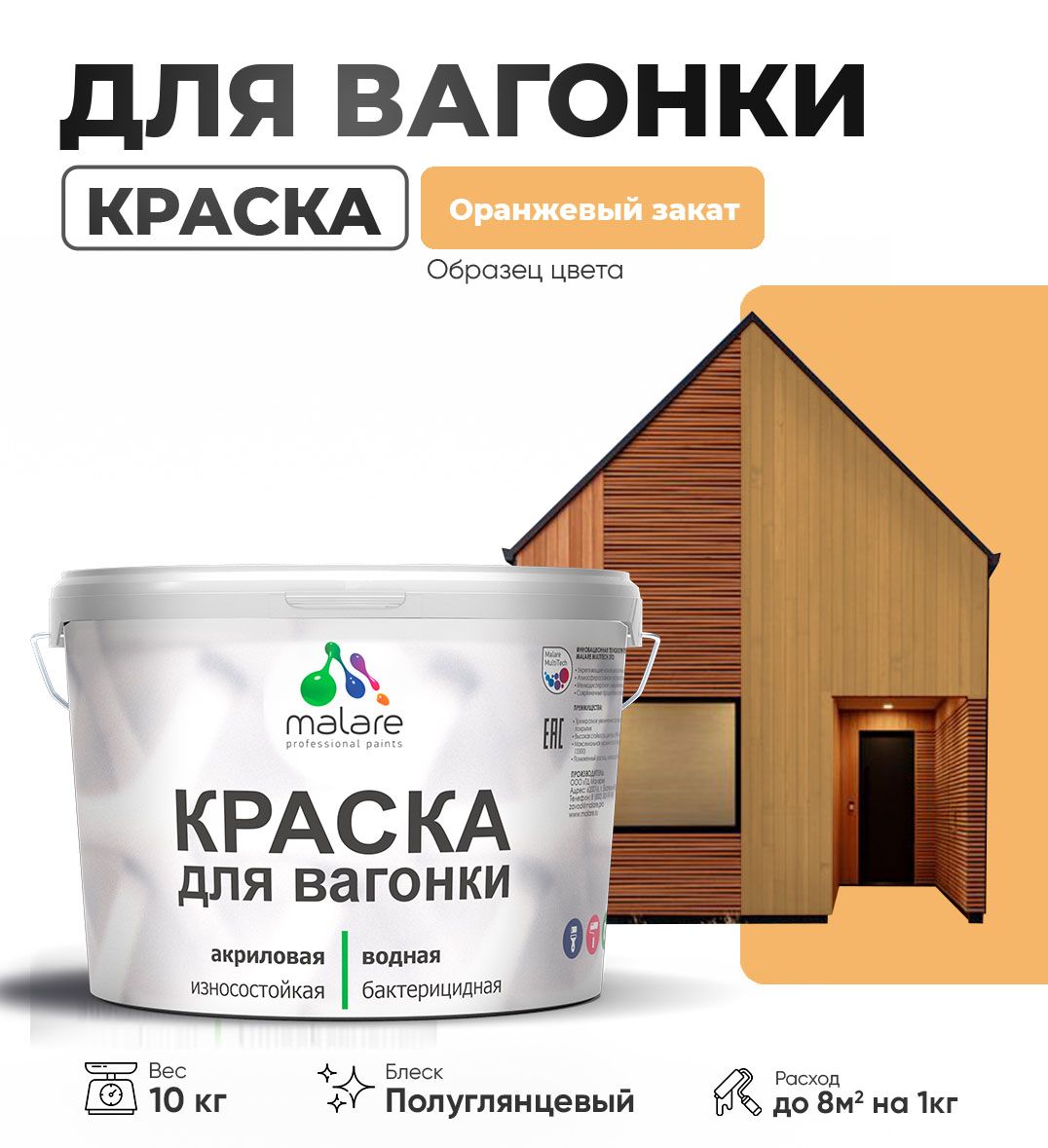 Латексная краска для вагонки Malare