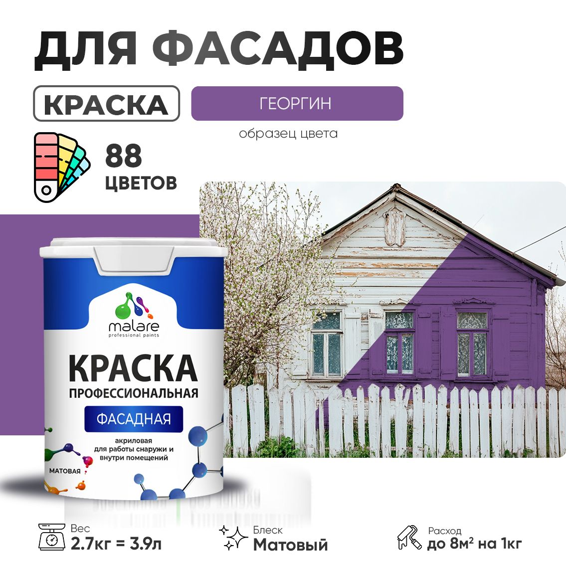 Акриловая фасадная профессиональная краска Malare