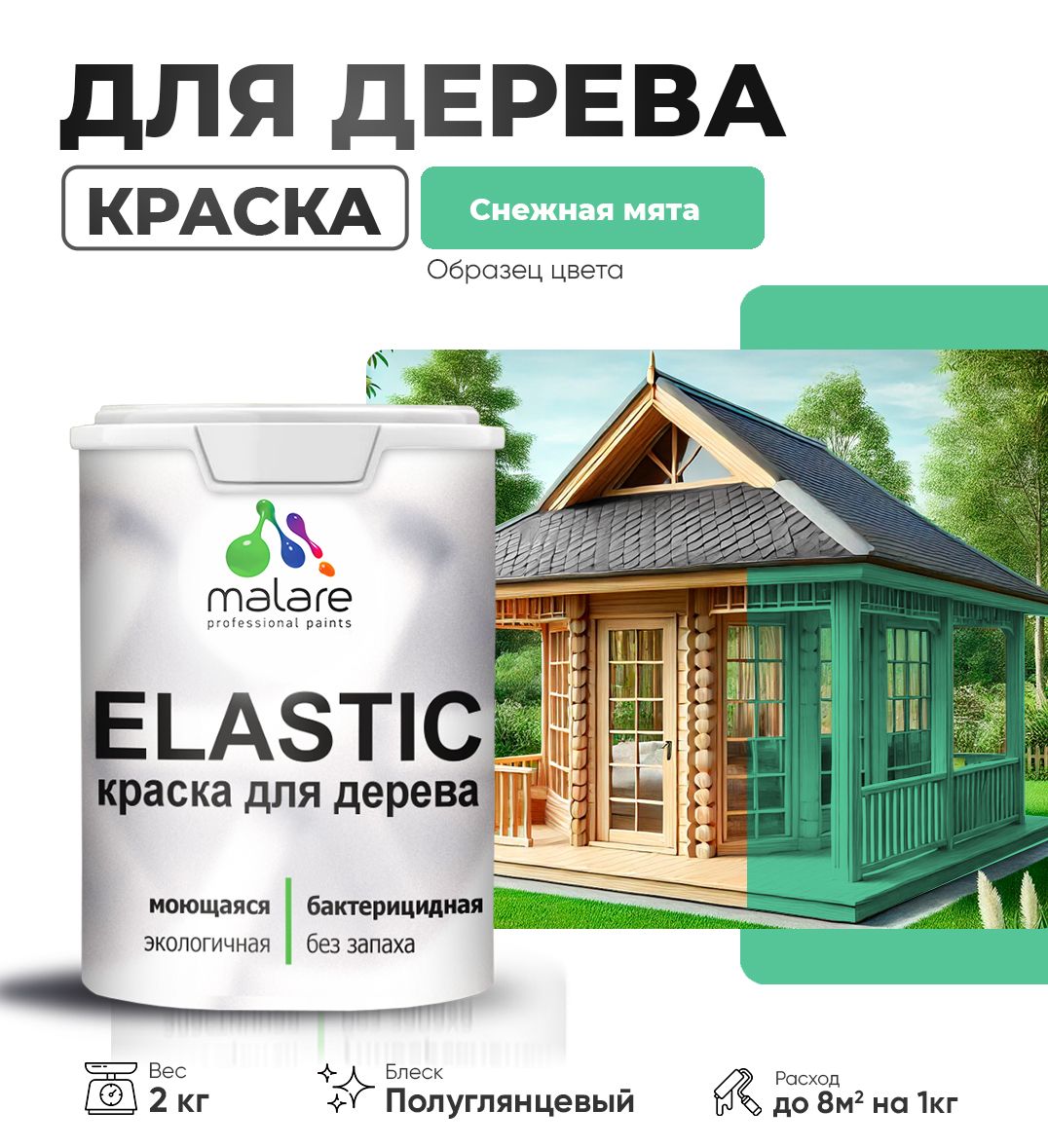 Акриловая краска для деревянных поверхностей Malare ELASTIC