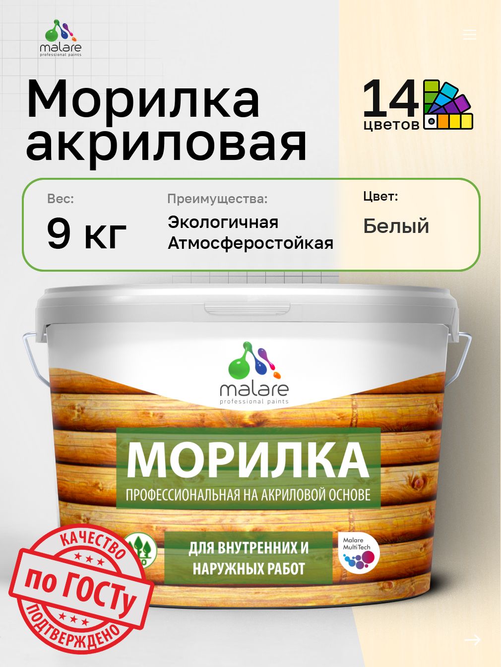 Акриловая морилка для деревянных поверхностей Malare