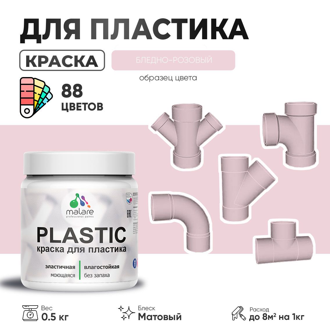 Акриловая краска для пластиковых поверхностей Malare PLASTIC