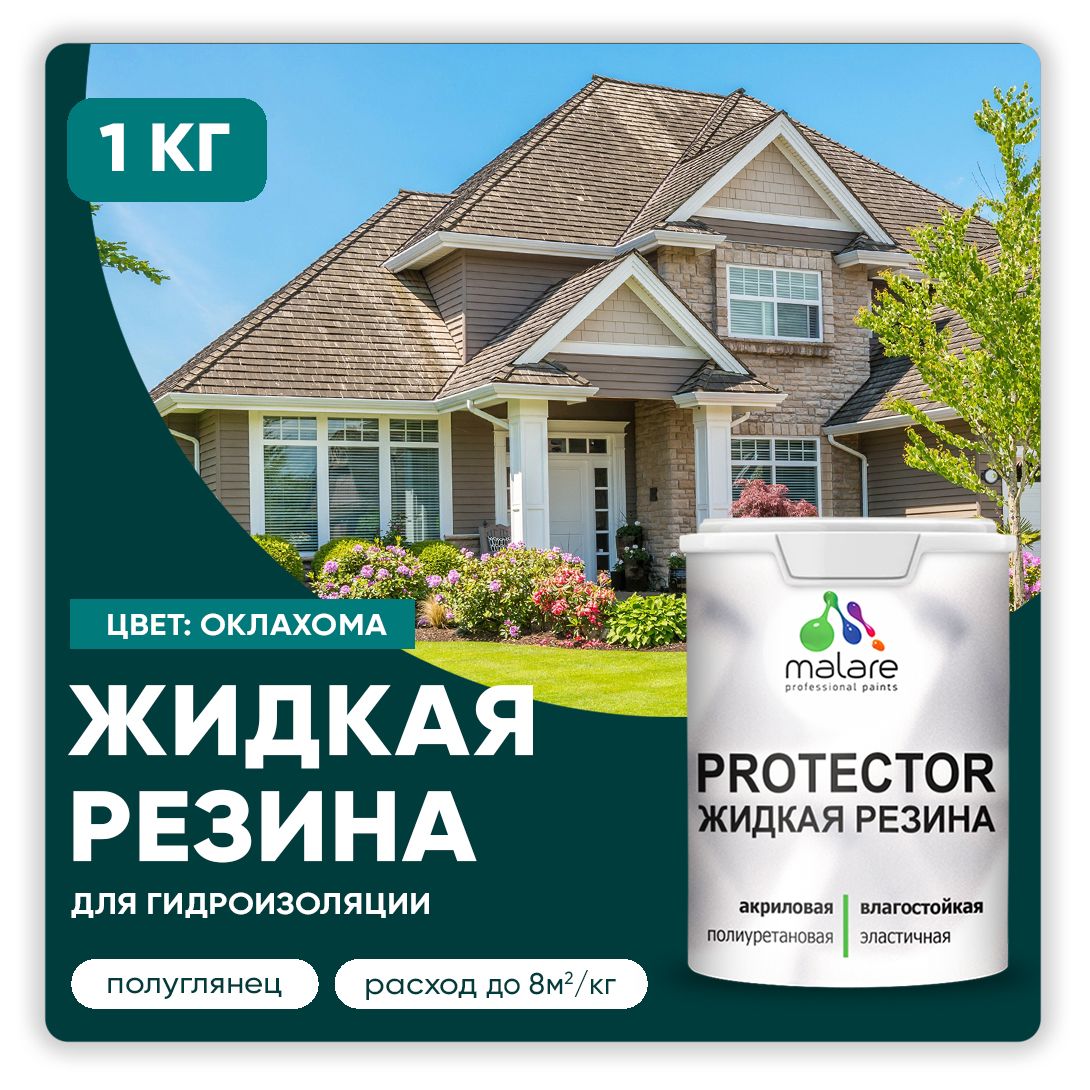 Латексная краска для гидроизоляции Malare PROTECTOR