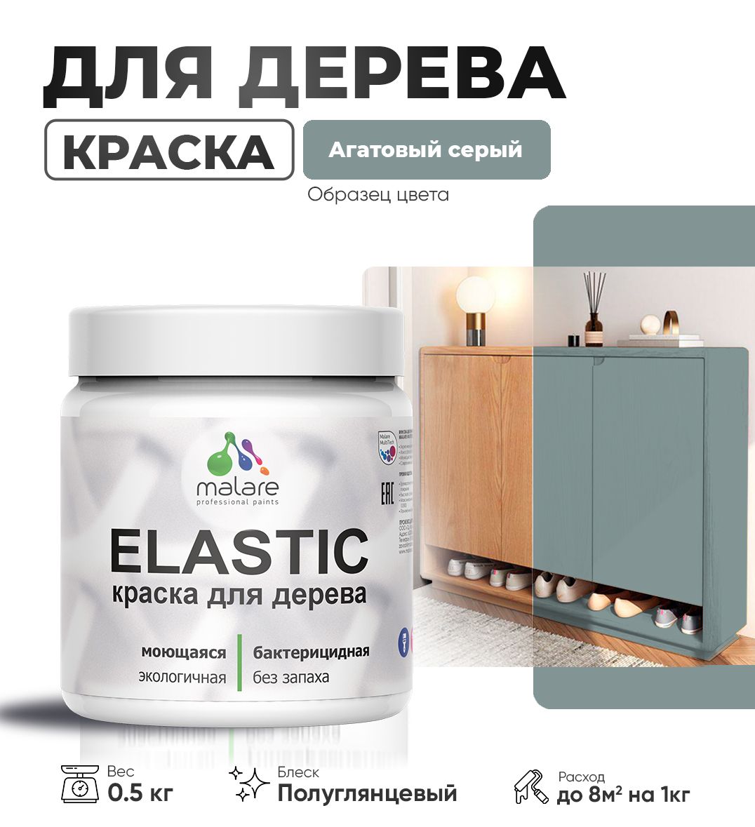 Акриловая краска для деревянных поверхностей Malare ELASTIC