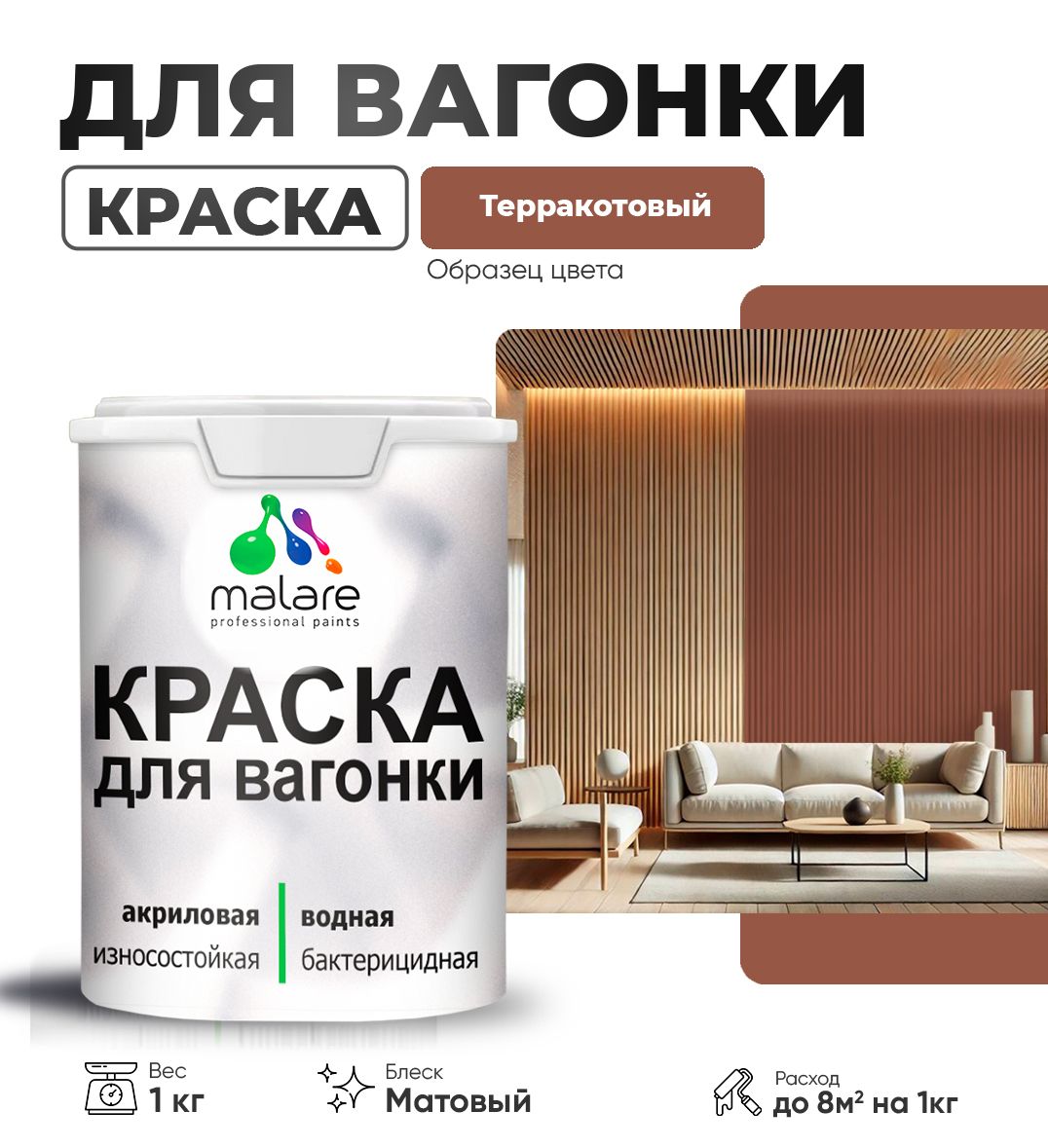 Акриловая краска для вагонки Malare