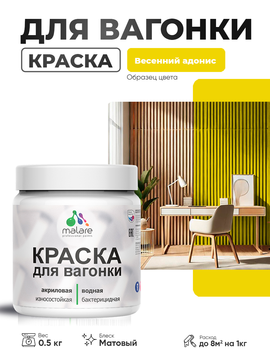 Акриловая краска для вагонки Malare