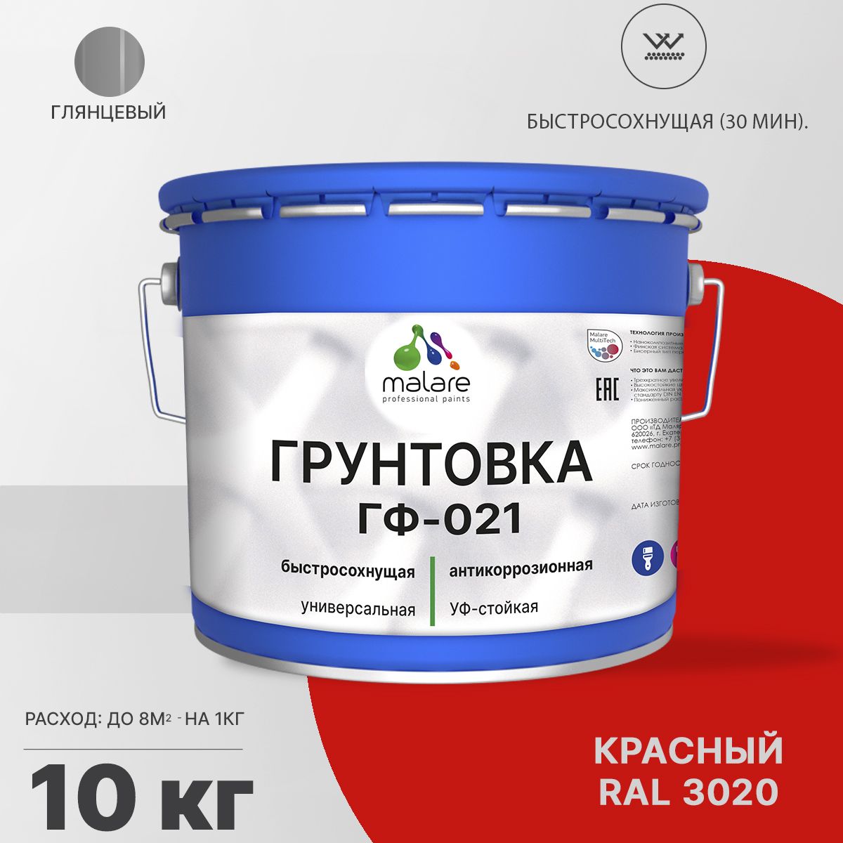Акрил-уретановая универсальная грунтовка Malare ГФ-021