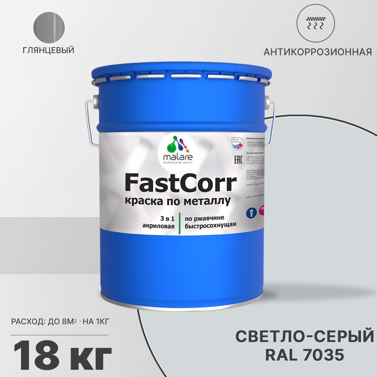 Акрилсополимерная краска 3 в 1 для металлических поверхностей Malare FASTCORR