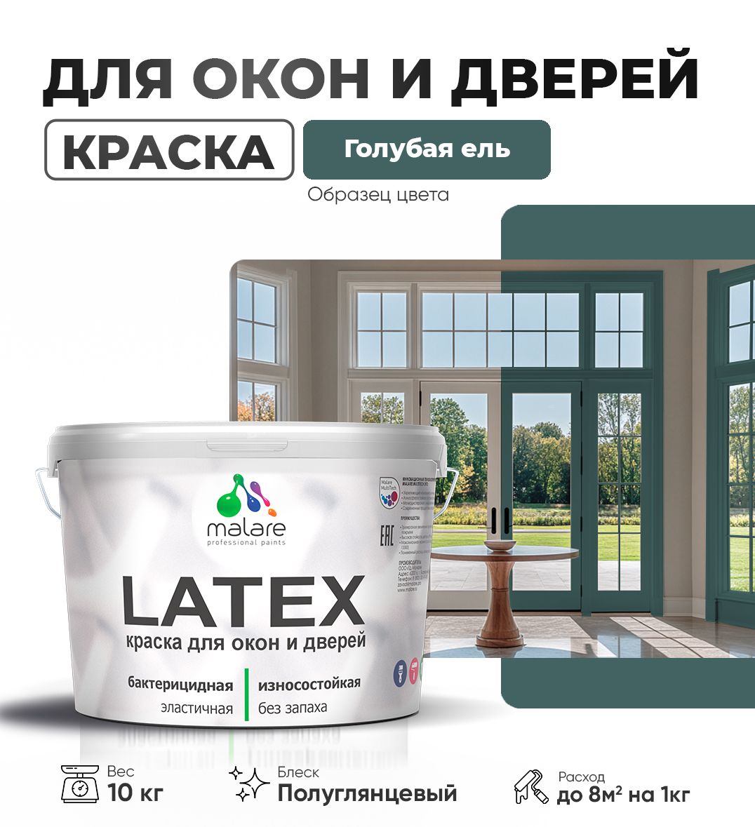 Латексная краска для окон и дверей Malare LATEX