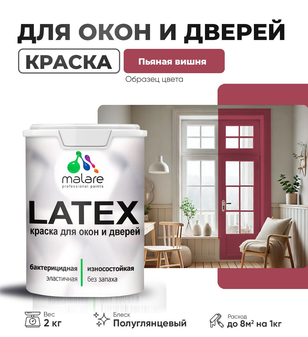 Латексная краска для окон и дверей Malare LATEX