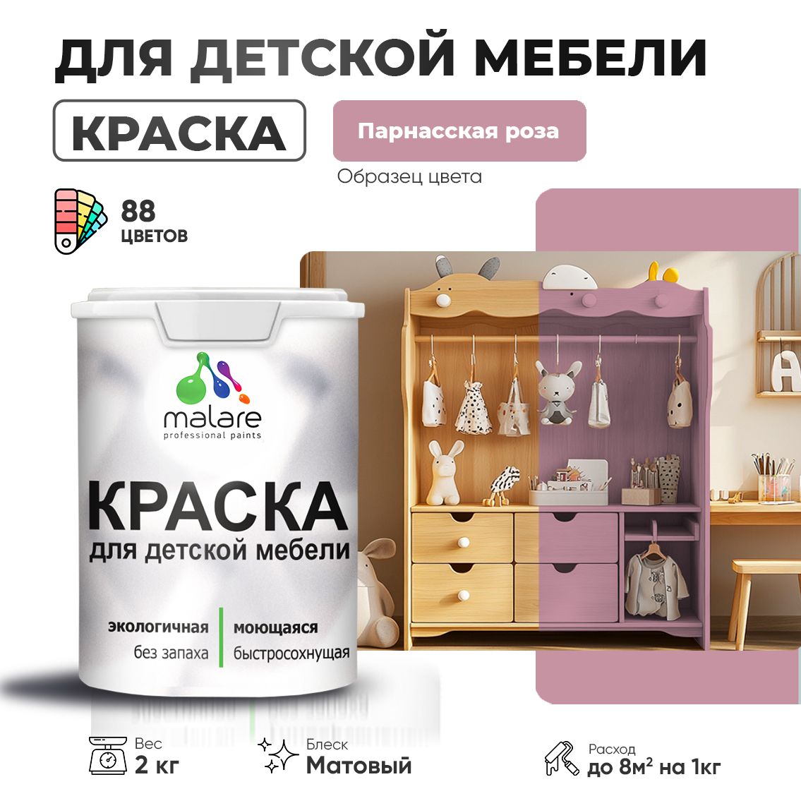 Акриловая краска для детской мебели Malare
