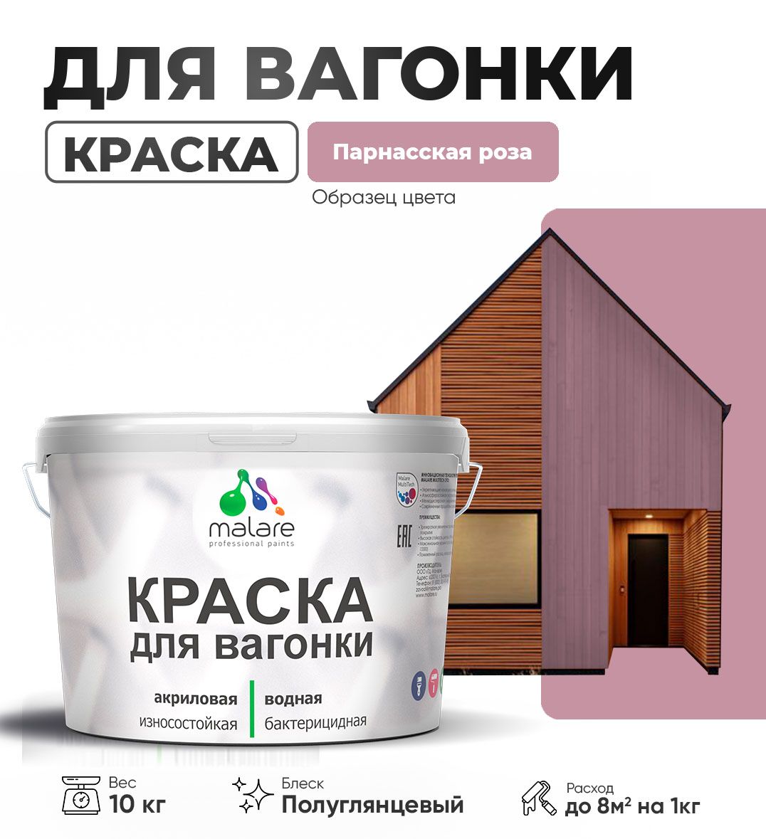 Латексная краска для вагонки Malare