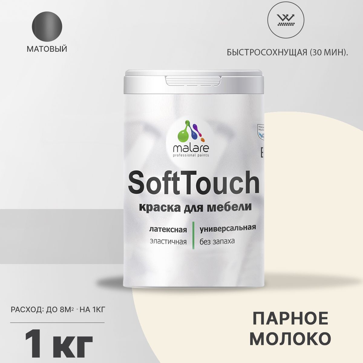 Латексная краска для мебели Malare SOFTTOUCH