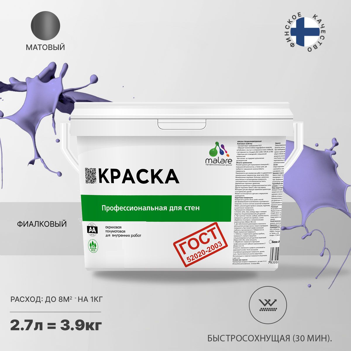 Акриловая краска для стен и потолков Malare ГОСТ
