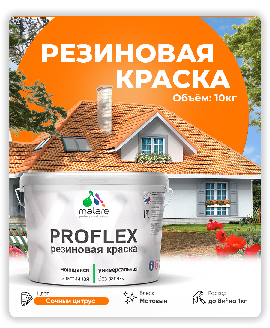 Акриловая универсальная краска Malare PROFLEX