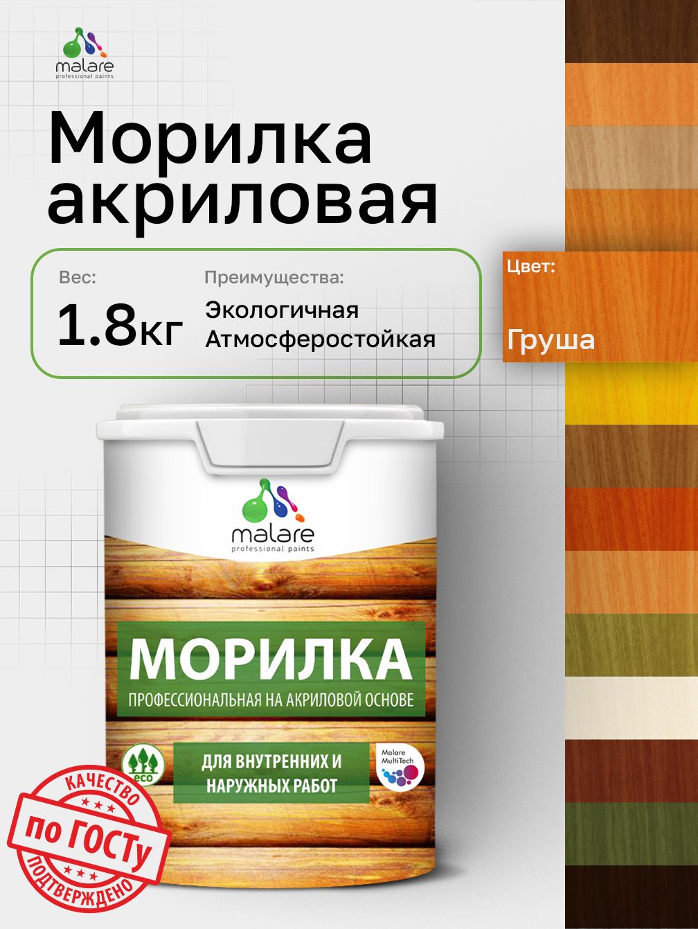 Акриловая морилка для деревянных поверхностей Malare