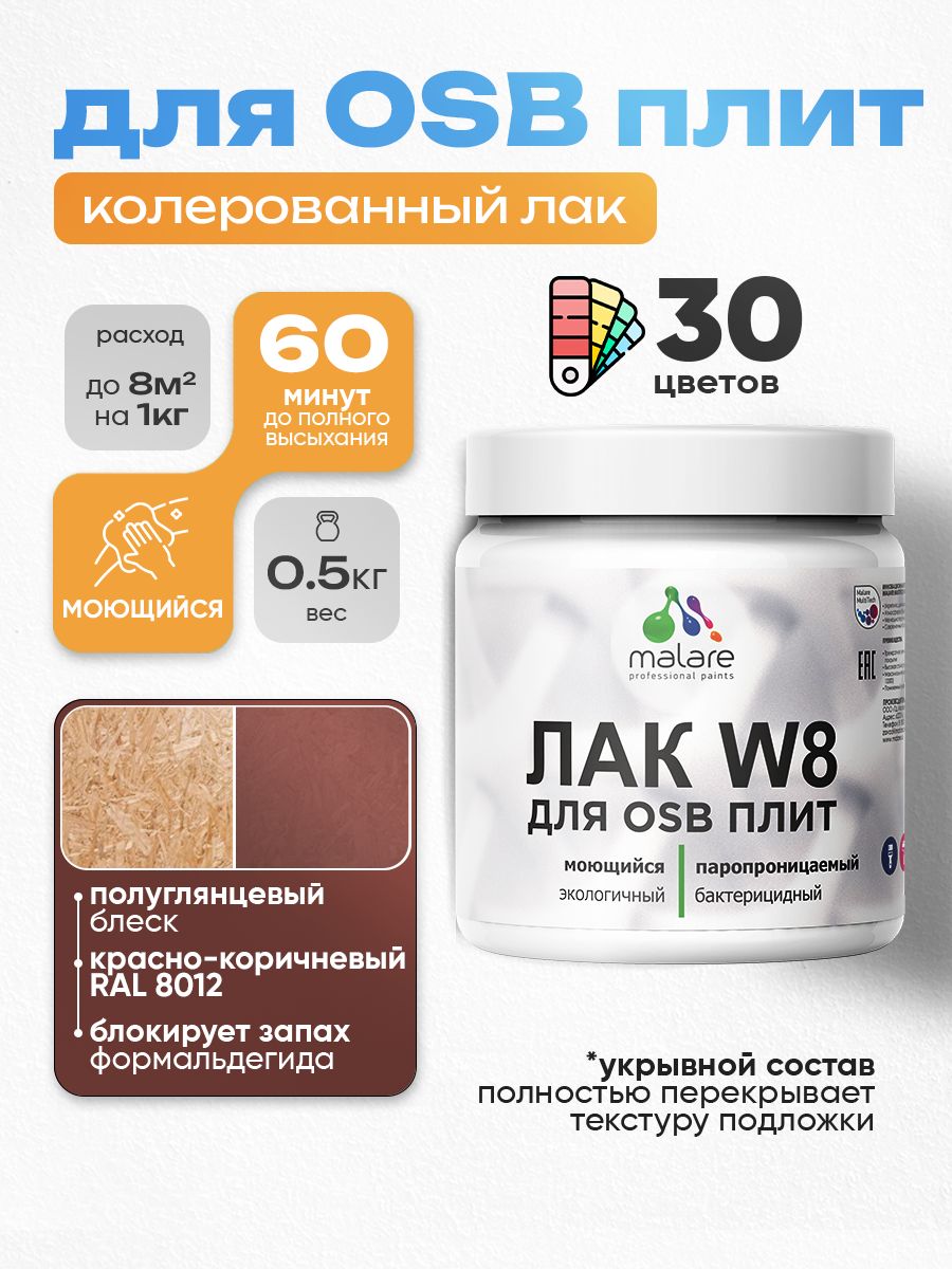 Акриловый водный колерованный лак для ОСБ плит Malare W8