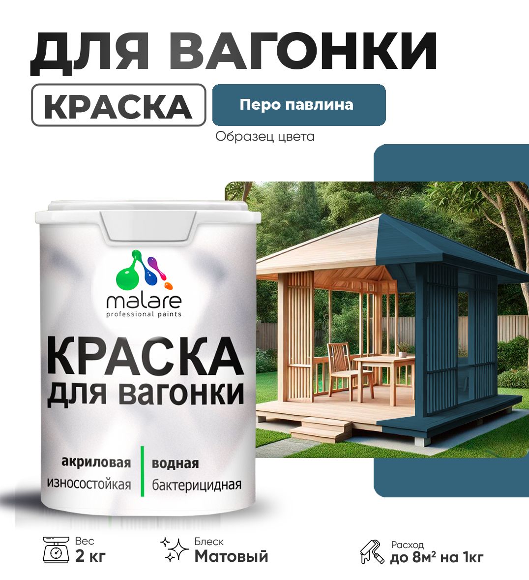 Акриловая краска для вагонки Malare