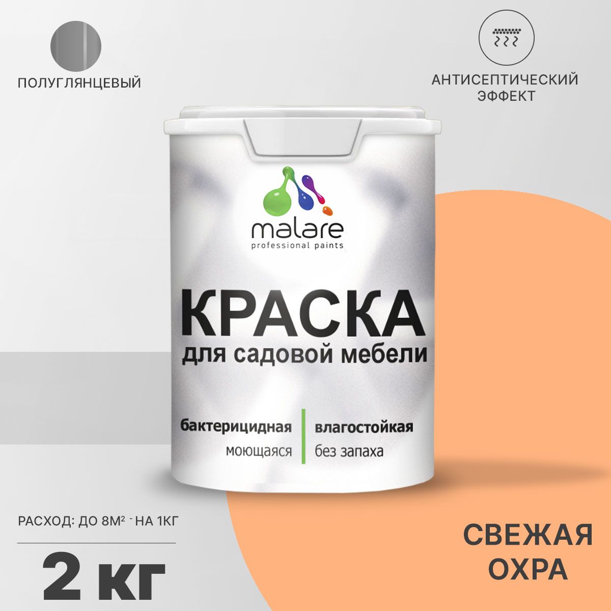 Латексная краска для садовой мебели Malare