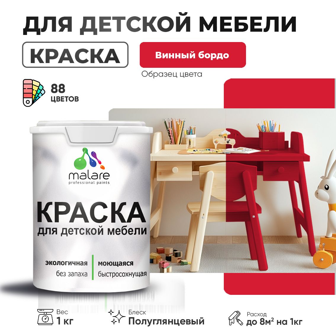 Латексная краска для детской мебели Malare