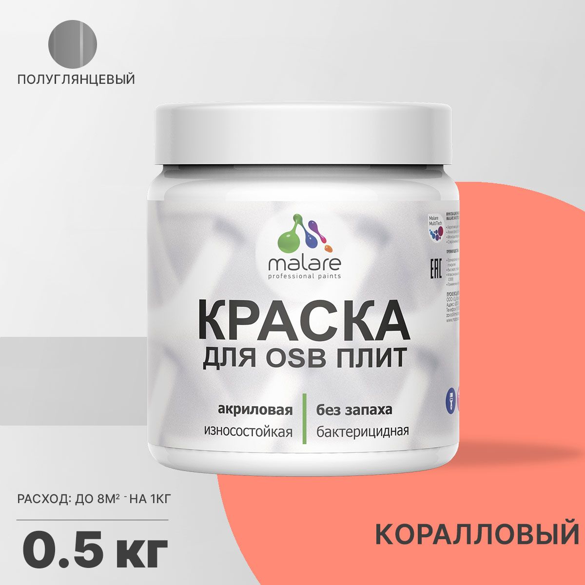 Латексная краска для ОСБ плит и панелей Malare