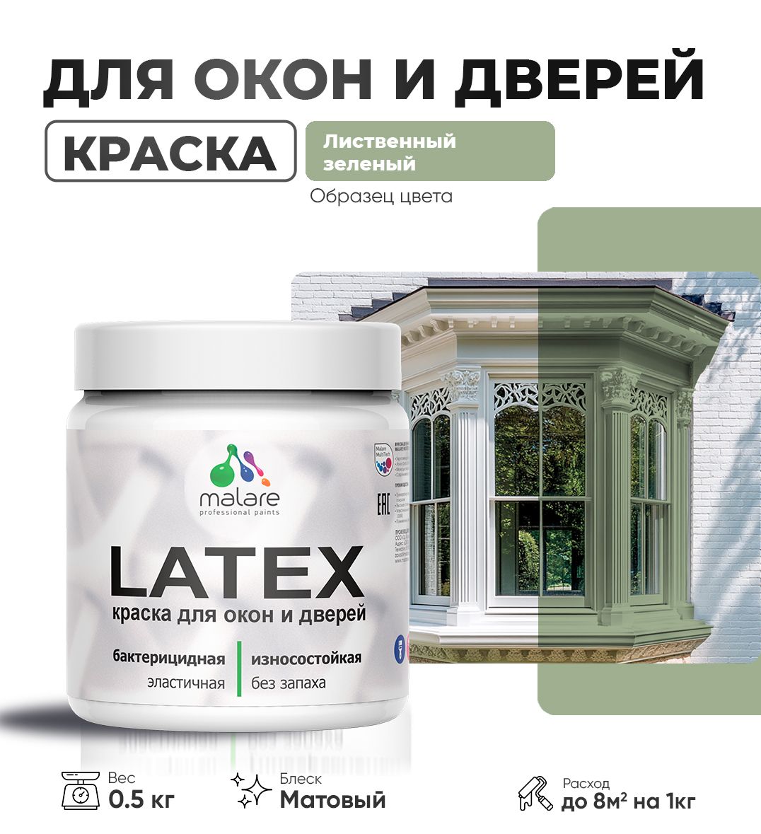 Акриловая краска для окон и дверей Malare LATEX