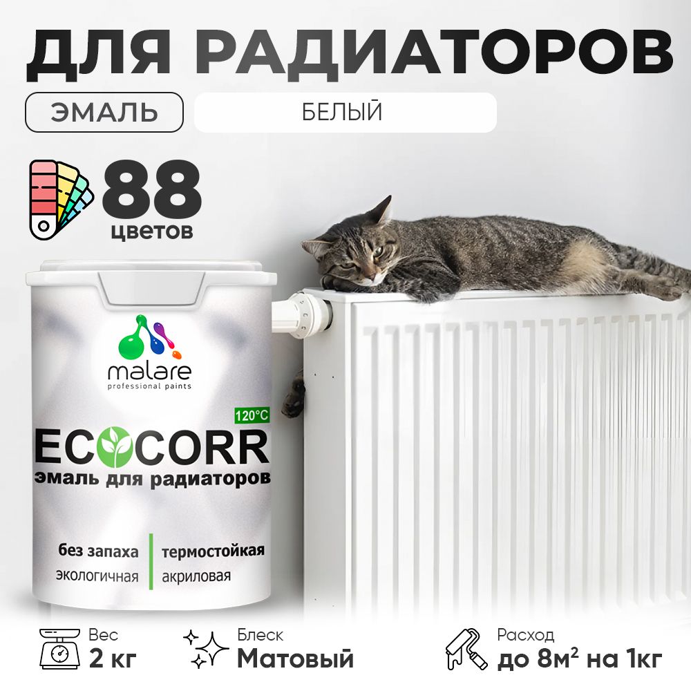 Акриловая эмаль для батарей и радиаторов Malare ECOCORR